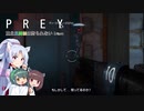 【PREY】東北三姉妹は狩られない！File14【ボイスロイド実況】