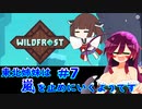 【Wildfrost】東北姉妹は嵐を止めにいくようです　#7