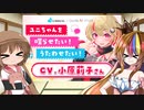 ユニちゃんを支援するアイギャラ