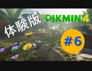 【ゆっくり実況】ピクミン４の体験版をあそぶ#6(終)