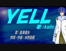 【KAITO】ＹＥＬＬ【カバー曲】