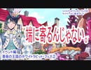 ツイステッドワンダーランドをマイペースに実況プレイ　イベント編　薔薇の王国のホワイトラビット・フェス②