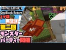 【1ブロック】レッツ パーティー!!!!【マインクラフト】新生活！7日目【実況】