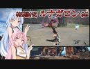 【MHRise：SB】ゆるふわ初見 #49【VOICEROID実況】