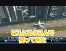 シティーズスカイライン実況「ロケット発射嬢とは?」