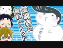 3人で世界を創れ!天地創造マインクラフト‐霊魂王国建国物語‐【番外編134】