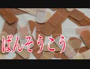 怪我をしたからはった「ばんそうこう」に隠された秘密が怖すぎる