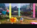 [実況]ピクミン４体験版を遊ぶ動画 #4