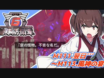 【地球防衛軍6】ボイロたちよ、運命に抗え part53【オン4兵科INF縛り】