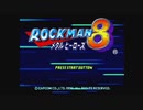 ロックマン8　頼れる相棒ロックボール　1発目