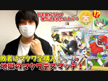 ボールガイ狩り企画と偽って、マクワ全購入企画に強制参加させちゃうドッキリしたらクソワロタｗｗｗ【ポケモンカード】