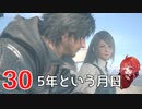 #30【 FF16 】FFシリーズ初リアタイ作品を実況プレイ！すごすぎ！！！【FINAL FANTASY XVI/ファイナルファンタジー16】ネタバレあり