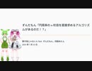 ずんだもん「円周率のn桁目を直接求めるアルゴリズムがあるのだ！？」【 #第2回理工サイド交流祭 】