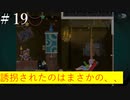 ゴーストトリック 【Part19】誘拐事件の真相