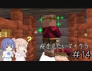 【CeVIO実況】ささらさんが遊ぶマイクラ1.19＋1.20データパック＃14