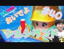 【FALL GUYS】あるくずんだもんの報告-第40回【シルシランド】