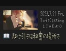 駆け引きは秘密の場所で