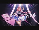 【Rana】なんてったってアイドル【カバー】