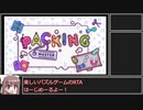 パッキングマスター100%RTA 1時間20分39秒