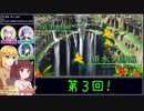 【世界樹の迷宮Ⅲ】マキきり達の世界樹攻略第3回【voiceroid実況プレイ】