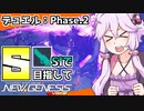【PSO2NGS】ボイロっ子達のまったり称号集めの旅 #6【VOICEROID実況】