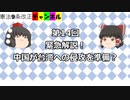 緊急解説！中国が台湾への侵攻を準備？