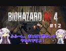 【バイオハザードRE4】初見ハードコアで挑むフィーちゃん　part12