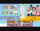 結束バンドに企業案件！「ぼっち・ざ・ろっく！」が「いろはす」とコラボ【アニメスレ】【ゆっくり】【2ch】【ずんだもん】