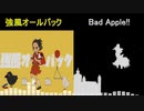 強風オールバッd Apple!!