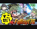 【Fallout76】健やかボイロの世紀末探訪+R＃13【VOICEROID実況】