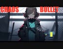 【オリジナルBGM】CHAOS BULLET/クラプト(Corrupt)