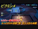ピクミン４　レスキュー隊を救助せよ　ふっとばされ回廊１階　花ふぶきの楽園　メインミッション攻略　＃３５　【Pikmin 4】