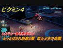 ピクミン４　レスキュー隊を救助せよ　ふっとばされ回廊２階　花ふぶきの楽園　メインミッション攻略　＃３６　【Pikmin 4】