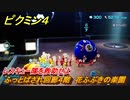ピクミン４　レスキュー隊を救助せよ　ふっとばされ回廊４階　花ふぶきの楽園　メインミッション攻略　＃３８　【Pikmin 4】