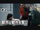 リリオが往く - DEATH STRANDING #2 【実況プレイ】