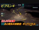 ピクミン４　炎と電気の実験室　ダンドリバトル　花ふぶきの楽園　メインミッション攻略　＃４０　【Pikmin 4】