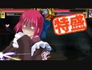 【MUGEN大祭】特盛りシングルトーナメント　Part218-A