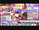 【デレステ】Night Time Wander攻略(金、銀トロ狙い編成例紹介)【voiceroid解説】