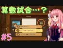 茜ちゃんパパになる #5【火山の娘】