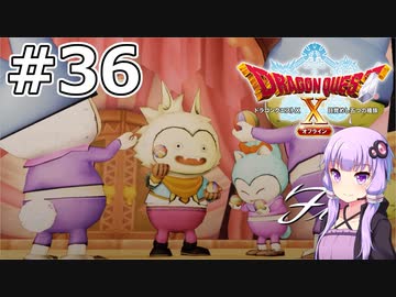 【DQX オフライン】#36 ゆかりさんは芸の道を極めます【VOICEROID実況】