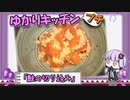 【鮭の】お酒とごはんの御友達【切り込み】　～ゆかりキッチン・プチ＃４
