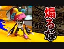 クアッドに立ち煽りされたのでむかついた。【スプラトゥーン3】【709日目】