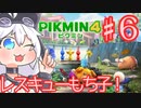 続・ピクミン４を遊ぶレスキューもち子！♯6
