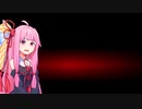 【ボイスロイド非実況】？？？（予告回）