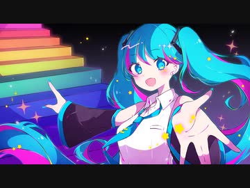 ステラウェイ / Capchii feat. 初音ミク