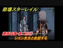 崩壊スターレイル　講談奇譚・第二回①　シエン先生と会話する　ver.1.2イベント　＃４３３