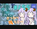 【RimWorld 1.1】きつねっ娘ろにー #155【ゆっくり実況】