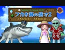 ドラクエ10 夏イベント『フカき海の底で２』 23.7.12