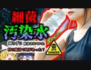 【2005年】村で蔓延した謎の病…突然嘔吐しだした村人たちが知らずに口にしていた"汚染水" 【ゆっくり解説】