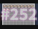 浮島世界で生きていく #252 [ゆっくりMinecraft実況]